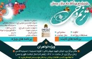 جشنواره فرهنگی ماه مبارک رمضان 