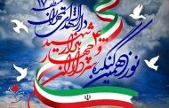 نوزدهمین کنگره سرداران و ۴۰۰۰ شهید منطقه ۱۷ در دارالشهدای تهران